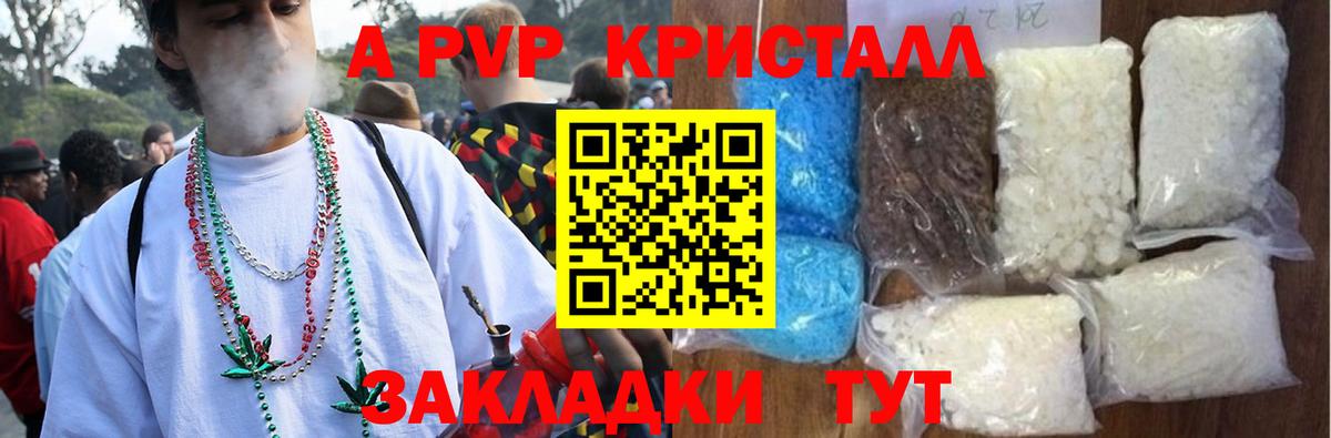 Альфа ПВП Соль  Вход с VPN  Отрадный  Alfa_PVP Crystall  Альфа ПВП крисы CK 