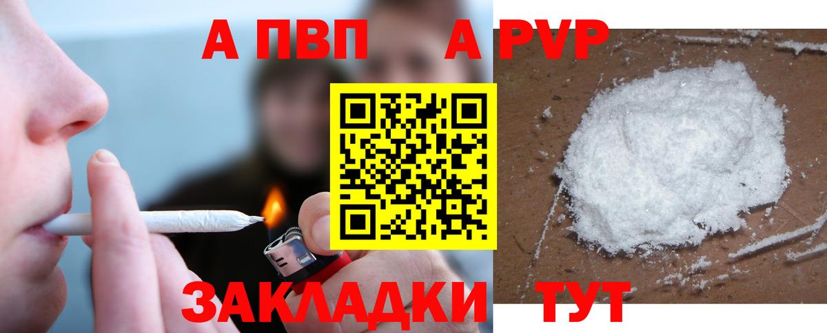 A-PVP крисы CK Отрадный