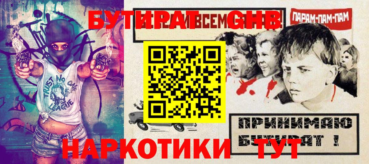 Отрадный  Бутират 99%  Вход с VPN 