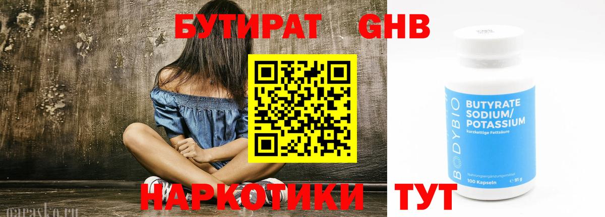 БУТИРАТ оксана Отрадный