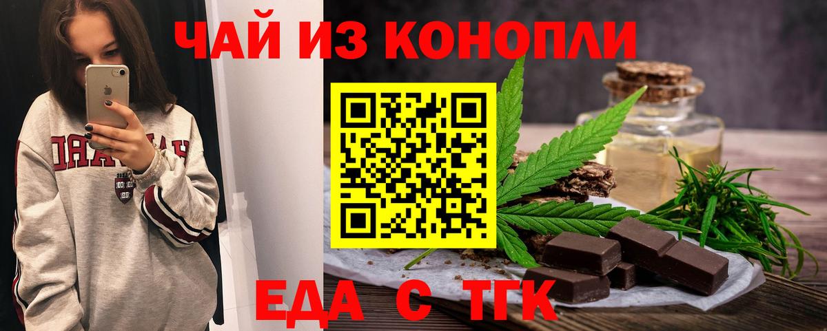 Отрадный  Еда ТГК марихуана  Вход с VPN 