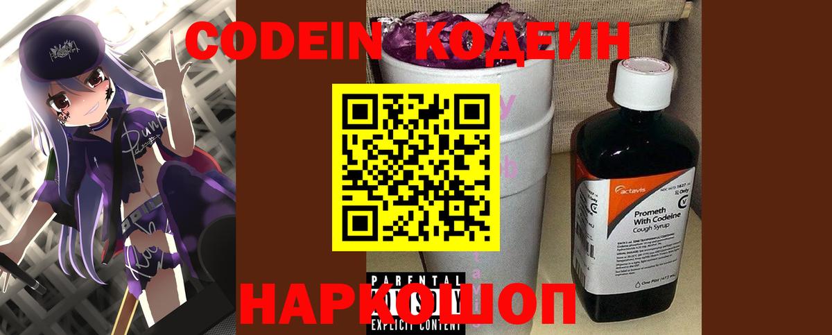 Отрадный  Кодеиновый сироп Lean Purple Drank  Вход с VPN 