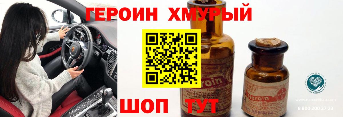 ГЕРОИН белый  Вход с VPN  Отрадный 