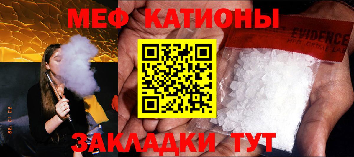 Меф мяу мяу кристаллы Отрадный