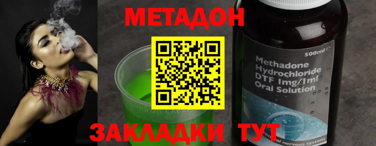 Отрадный  МЕТАДОН кристалл  Вход с VPN  Метадон кристалл 